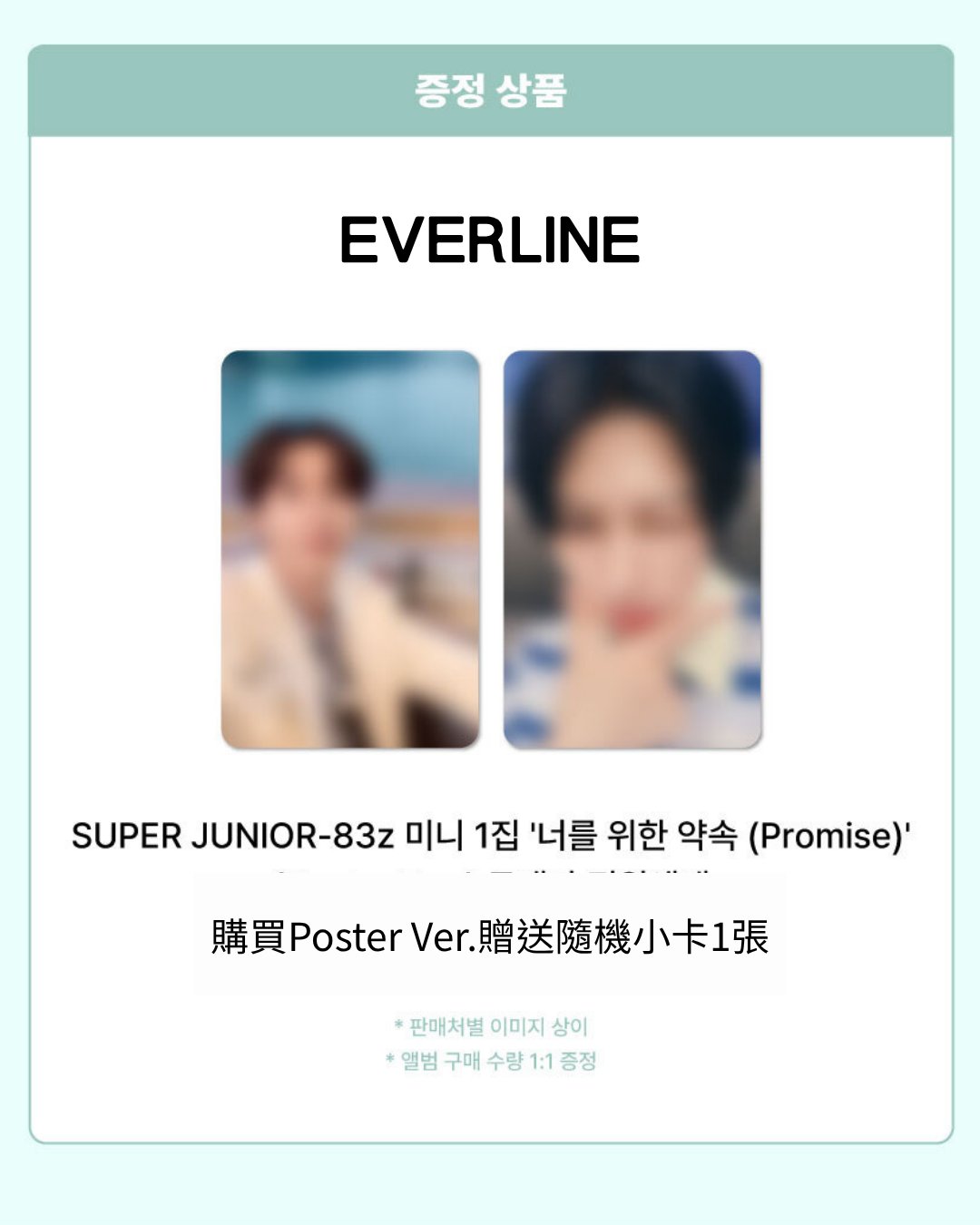SUPER JUNIOR-83z The 1st Mini Album [Promise] Lucky Draw
